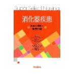 Yahoo! Yahoo!ショッピング(ヤフー ショッピング)消化器疾患／甲田英一