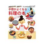 Yahoo! Yahoo!ショッピング(ヤフー ショッピング)手際がよくなる料理の本