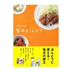 Yahoo! Yahoo!ショッピング(ヤフー ショッピング)ベターホームの家族のこんだて／ベターホーム協会