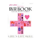 女性のための防災ＢＯＯＫ
