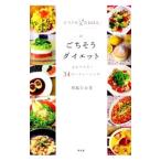 Yahoo! Yahoo!ショッピング(ヤフー ショッピング)ビストロ・なおはんのごちそうダイエット／川島なお美