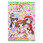 Yahoo! Yahoo!ショッピング(ヤフー ショッピング)はじめてのデコ文字＆イラスト／学研パブリッシング
