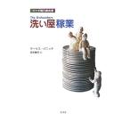  мытье магазин . индустрия | Morris *panichi