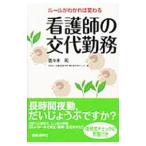 Yahoo! Yahoo!ショッピング(ヤフー ショッピング)看護師の交代勤務／佐々木司（１９６５〜）