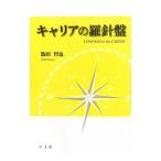 Yahoo! Yahoo!ショッピング(ヤフー ショッピング)キャリアの羅針盤／飯田哲也