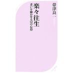  легко . сырой | obi Цу хорошо один 