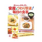 Yahoo! Yahoo!ショッピング(ヤフー ショッピング)安産＆つわり撃退！毎日の食事 赤ちゃんが元気に育つ／上田玲子【監修】