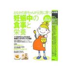 妊娠中の食事と栄養/浦野晴義