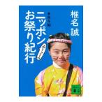  Nippon есть ... праздник путешествие осень-зима сборник | Shiina Makoto 