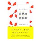 Yahoo! Yahoo!ショッピング(ヤフー ショッピング)４０歳からの「正しい」美肌の教科書／阿部圭子