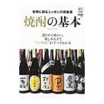焼酎の基本/〓出版社