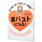 おっぱい浴＆ブラジャ