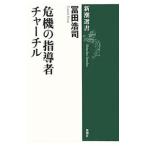 . машина. руководство человек Churchill | Tomita ..