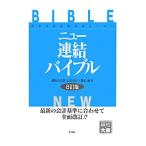 ニュー連結バイブル／資格の大原