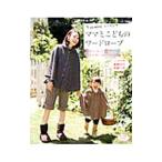 ３ ｓｅａｓｏｎソーイング ママとこどものワードローブ／ブティック社