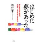  сначала сон был | журавль .. Хара 