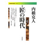  Takumi. времена 6| внутри .. человек 