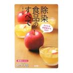 Yahoo! Yahoo!ショッピング(ヤフー ショッピング)除染食品のすべて／八並一寿