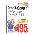 Yahoo! Yahoo!ショッピング(ヤフー ショッピング)Ｇｍａｉｌ ＆ Ｇｏｏｇｌｅドキュメント知りたいことがズバッとわかる本／武井一巳