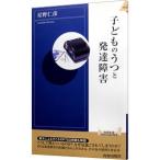 Yahoo! Yahoo!ショッピング(ヤフー ショッピング)子どものうつと発達障害／星野仁彦