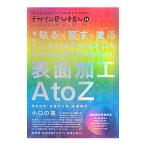 デザインのひきだし １４／グラフィック社