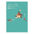 Yahoo! Yahoo!ショッピング(ヤフー ショッピング)かわいいお店、世界でひとつの雑貨さがし。／ギャップジャパン