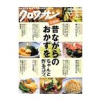 昔ながらのおかずをちゃんと作るコツ。