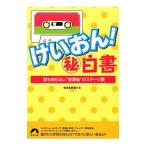  K-On!= белый документ | легкий музыка часть love ..