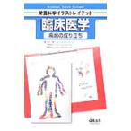 Yahoo! Yahoo!ショッピング(ヤフー ショッピング)臨床医学／田中明（１９５０〜）