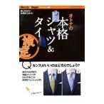 Yahoo! Yahoo!ショッピング(ヤフー ショッピング)オトナの本格シャツ＆タイ検定／世界文化社