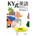 Yahoo! Yahoo!ショッピング(ヤフー ショッピング)ＫＹ式英語／ＤＪ Ｊｅｒｒｙ