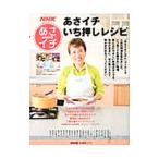 あさイチいち押しレシピ