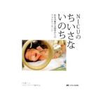 Yahoo! Yahoo!ショッピング(ヤフー ショッピング)ＮＩＣＵのちいさないのち／宮崎雅子
