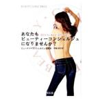 あなたもビューティーコンシェルジュになりませんか？／中田ゆう子（１９７３〜）