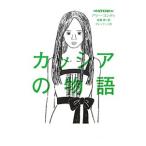 Yahoo! Yahoo!ショッピング(ヤフー ショッピング)カッシアの物語／アリー・コンディ