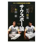 Yahoo! Yahoo!ショッピング(ヤフー ショッピング)サウスポー論／和田毅