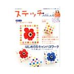 ステッチｉｄｅｅｓ ｖｏｌ．１４／日本ヴォーグ社