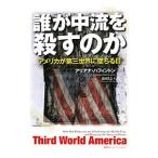 Yahoo! Yahoo!ショッピング(ヤフー ショッピング)誰が中流を殺すのか／ＨｕｆｆｉｎｇｔｏｎＡｒｉａｎｎａ Ｓｔａｓｓｉｎｏｐｏｕｌｏｓ