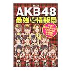 ＡＫＢ４８最強〓情報局／ＡＫＢ古参ヲタ同好会