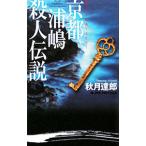  Kyoto ... человек легенда | осень месяц ..