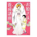 Yahoo! Yahoo!ショッピング(ヤフー ショッピング)お姫さま養成講座／今田美奈子
