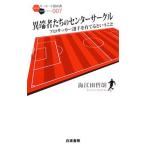 Yahoo! Yahoo!ショッピング(ヤフー ショッピング)異端者たちのセンターサークル／海江田哲朗