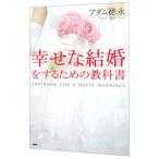 ... брак . делать поэтому. учебник |a dam Tokunaga 