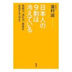 Yahoo! Yahoo!ショッピング(ヤフー ショッピング)日本人の９割は冷えている／蓮村誠