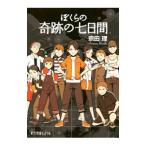 .... чудесный 7 дней | Soda Osamu 