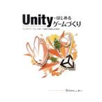 Yahoo! Yahoo!ショッピング(ヤフー ショッピング)Ｕｎｉｔｙではじめるゲームづくり／ＭｅｎａｒｄＭｉｃｈｅｌｌｅ