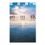  землетрясение после | Fukui ..