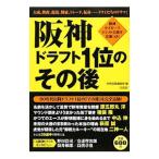 Yahoo! Yahoo!ショッピング(ヤフー ショッピング)阪神ドラフト１位のその後／宝島社