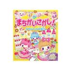 Yahoo! Yahoo!ショッピング(ヤフー ショッピング)女の子のまちがいさがし！すきなもの大集合／マジカル・ピクニック