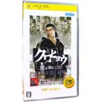 クロヒョウ 龍が如く新章 PSP the Best/PSP